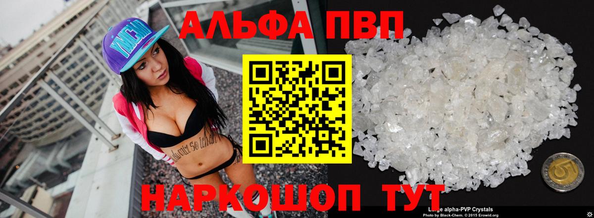 Ялуторовск  A-PVP кристаллы  Альфа ПВП  Alfa_PVP крисы CK  Вход с VPN 
