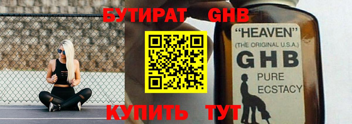 Ялуторовск  БУТИРАТ  Вход с VPN  БУТИРАТ оксибутират 