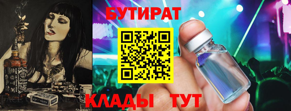 Бутират 1.4BDO Ялуторовск