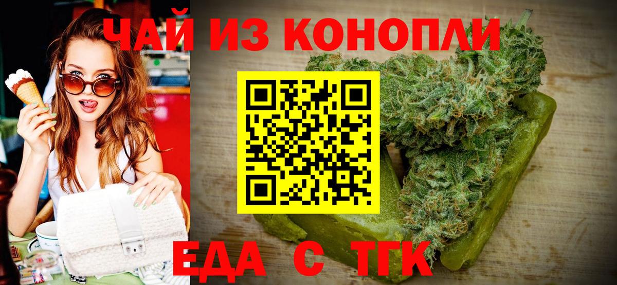 Еда ТГК конопля  Вход с VPN  Ялуторовск 