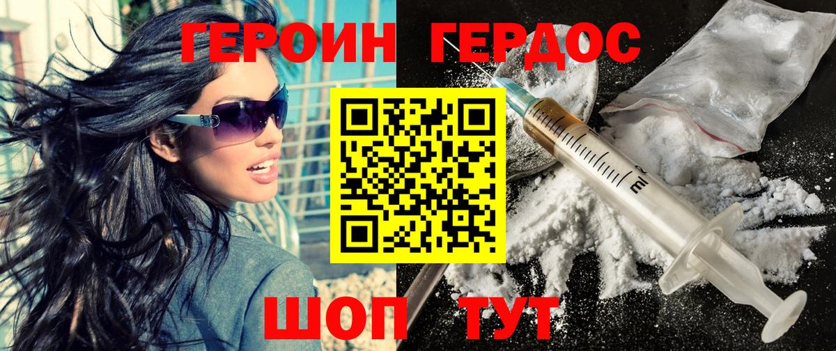 ГЕРОИН VHQ Ялуторовск