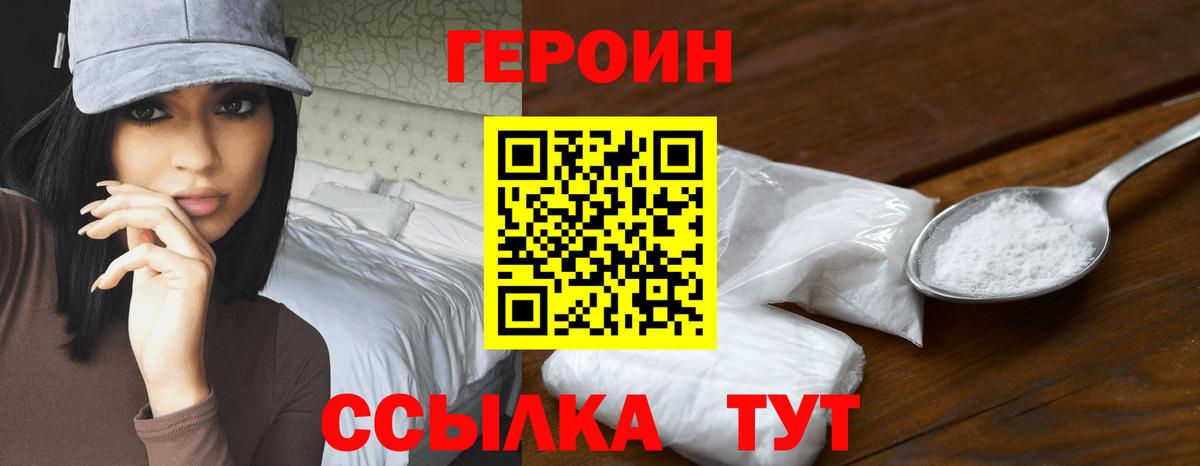 Героин Heroin  Вход с VPN  Героин  Ялуторовск 