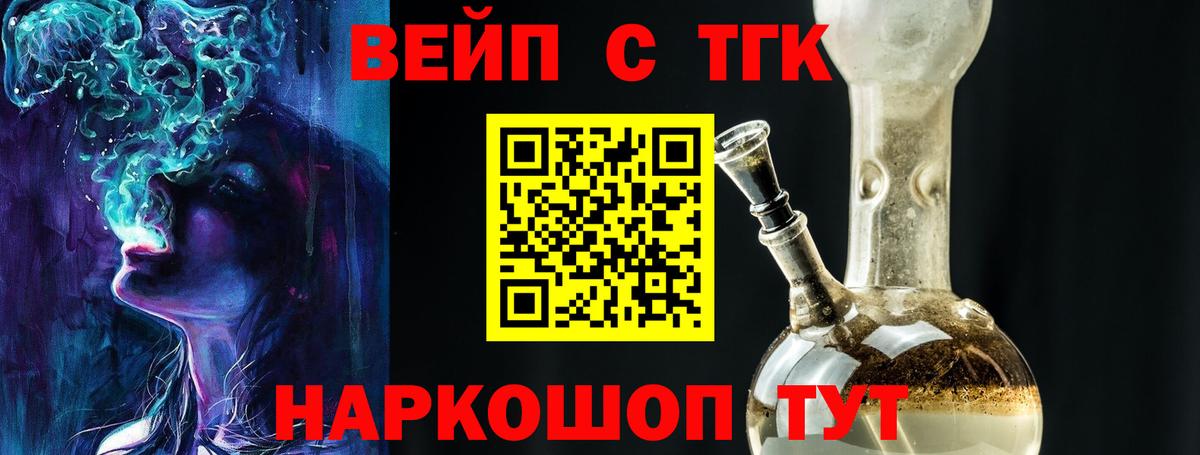 Ялуторовск  Дистиллят ТГК вейп  Вход с VPN  дарнет шоп  ТГК вейп 