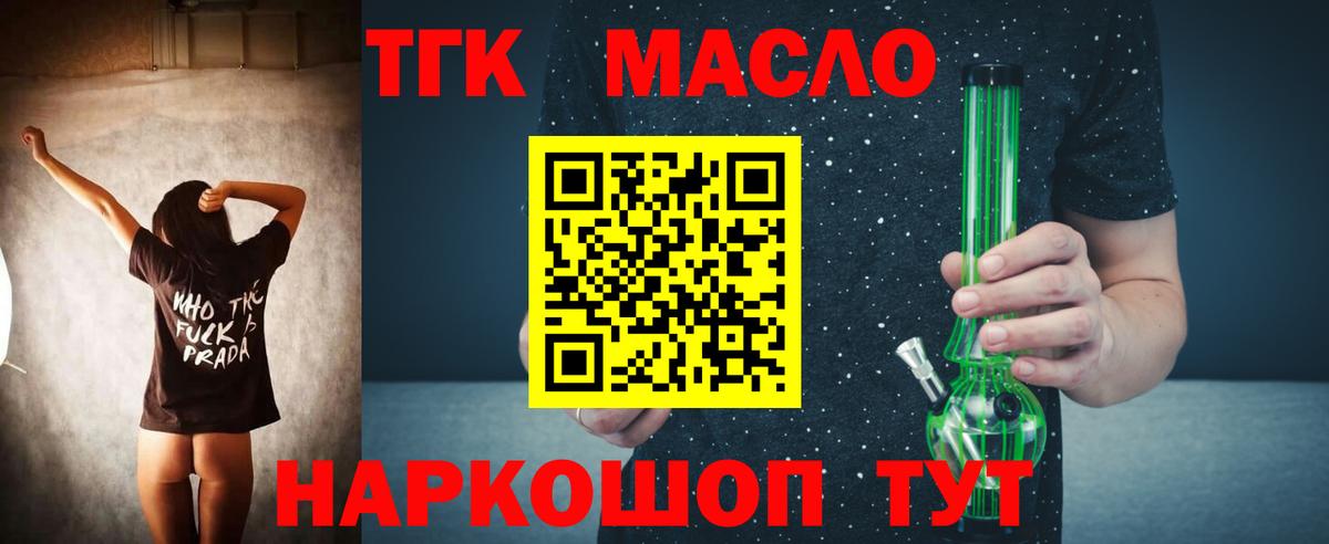 ТГК гашишное масло Ялуторовск